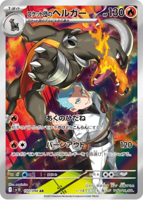 Démolosse de la Team Rocket 100/098 — Glory of the Team Rocket — Carte