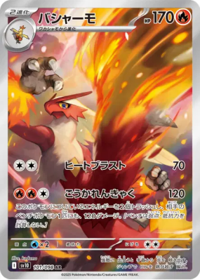 Braségali 101/098 — Glory of the Team Rocket — Carte Pokémon Japonaise