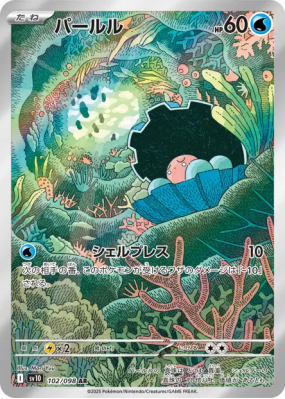 Coquiperl 102/098 — Glory of the Team Rocket — Carte Pokémon Japonaise