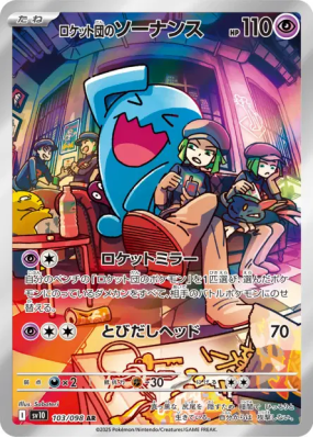 Qulbutoké de la Team Rocket 103/098 — Glory of the Team Rocket — Carte