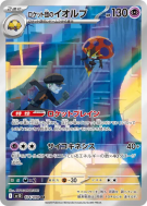 Astronelle de la Team Rocket 104/098 — Glory of the Team Rocket — Cart