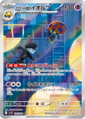 Astronelle de la Team Rocket 104/098 — Glory of the Team Rocket — Cart