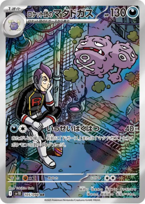Smogogo de la Team Rocket 105/098 — Glory of the Team Rocket — Carte P
