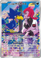 Cornèbre de la Team Rocket 106/098 — Glory of the Team Rocket — Carte 