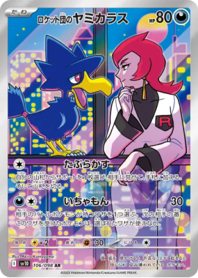 Cornèbre de la Team Rocket 106/098 — Glory of the Team Rocket — Carte 