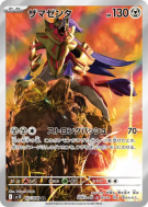 Zamazenta 107/098 — Glory of the Team Rocket — Carte Pokémon Japonaise