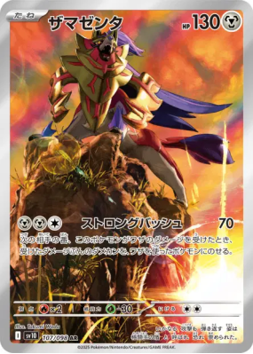 Zamazenta 107/098 — Glory of the Team Rocket — Carte Pokémon Japonaise