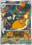 Rattatac de la Team Rocket 108/098 — Glory of the Team Rocket — Carte 