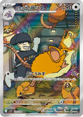 Rattatac de la Team Rocket 108/098 — Glory of the Team Rocket — Carte 