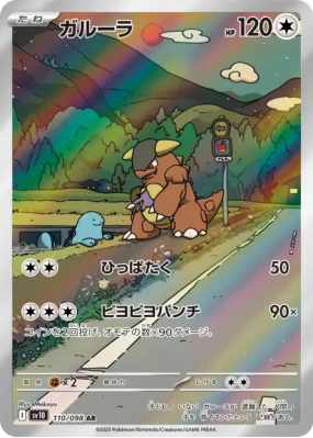 Kangourex 110/098 — Glory of the Team Rocket — Carte Pokémon Japonaise