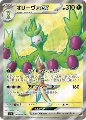 Arboliva ex 111/098 — Glory of the Team Rocket — Carte Pokémon Japonai