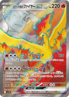 Sulfura ex de la Team Rocket 112/098 — Glory of the Team Rocket — Cart