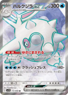 Balbalèze ex 113/098 — Glory of the Team Rocket — Carte Pokémon Japona