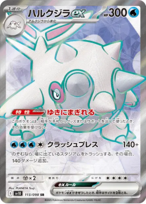 Balbalèze ex 113/098 — Glory of the Team Rocket — Carte Pokémon Japona