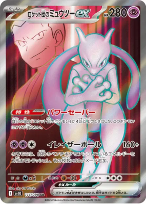 Mewtwo ex de la Team Rocket 114/098 — Glory of the Team Rocket — Carte