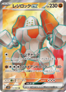 Regirock ex 115/098 — Glory of the Team Rocket — Carte Pokémon Japonai