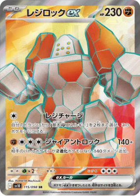 Regirock ex 115/098 — Glory of the Team Rocket — Carte Pokémon Japonai