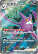 Nostenfer ex de la Team Rocket 117/098 — Glory of the Team Rocket — Ca