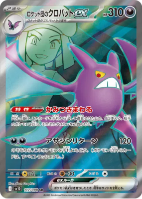 Nostenfer ex de la Team Rocket 117/098 — Glory of the Team Rocket — Ca