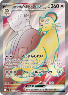 Persian ex de la Team Rocket 118/098 — Glory of the Team Rocket — Cart