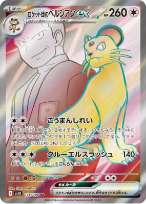 Persian ex de la Team Rocket 118/098 — Glory of the Team Rocket — Cart