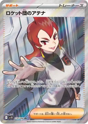 Ariane de la Team Rocket 119/098 — Glory of the Team Rocket — Carte Po