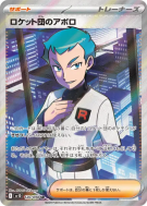 Amos de la Team Rocket 120/098 — Glory of the Team Rocket — Carte Poké