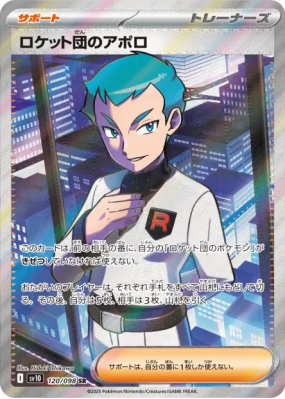 Amos de la Team Rocket 120/098 — Glory of the Team Rocket — Carte Poké