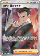 Giovanni de la Team Rocket 121/098 — Glory of the Team Rocket — Carte 