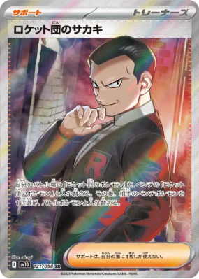 Giovanni de la Team Rocket 121/098 — Glory of the Team Rocket — Carte 