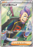Lambda de la Team Rocket 122/098 — Glory of the Team Rocket — Carte Po