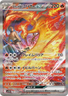 Sulfura ex de la Team Rocket 124/098 — Glory of the Team Rocket — Cart