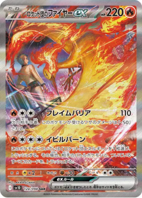 Sulfura ex de la Team Rocket 124/098 — Glory of the Team Rocket — Cart