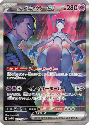 Mewtwo ex de la Team Rocket 125/098 — Glory of the Team Rocket — Carte