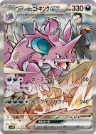 Nidoking ex de la Team Rocket 126/098 — Glory of the Team Rocket — Car