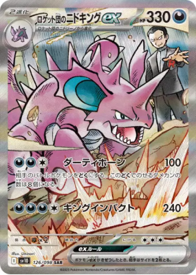 Nidoking ex de la Team Rocket 126/098 — Glory of the Team Rocket — Car