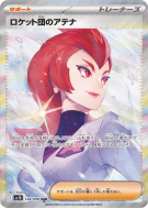 Ariane de la Team Rocket 128/098 — Glory of the Team Rocket — Carte Po