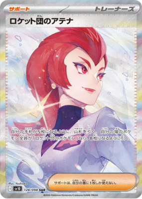 Ariane de la Team Rocket 128/098 — Glory of the Team Rocket — Carte Po