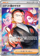 Giovanni de la Team Rocket 129/098 — Glory of the Team Rocket — Carte 