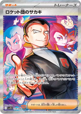Giovanni de la Team Rocket 129/098 — Glory of the Team Rocket — Carte 