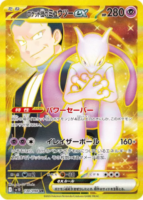 Mewtwo ex de la Team Rocket 130/098 — Glory of the Team Rocket — Carte