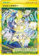 Tour de Brouillage 132/098 — Glory of the Team Rocket — Carte Pokémon 