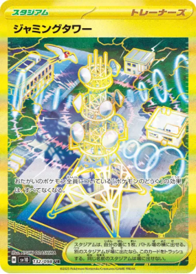 Tour de Brouillage 132/098 — Glory of the Team Rocket — Carte Pokémon 