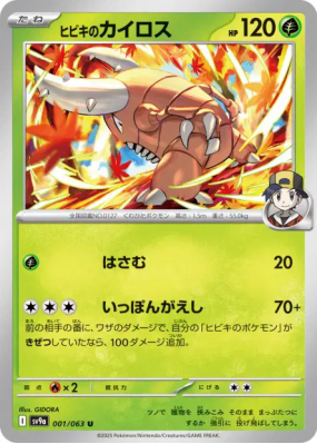 Scarabrute de Luth 001/063 — Heat Wave Arena — Carte Pokémon Japonaise