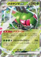 Yanmega ex 003/063 — Heat Wave Arena — Carte Pokémon Japonaise