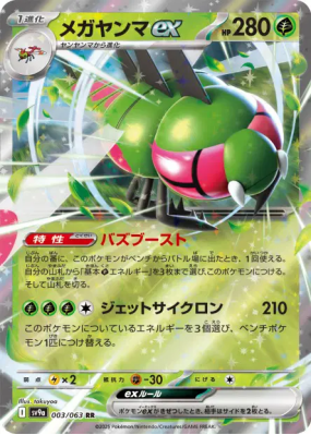 Yanmega ex 003/063 — Heat Wave Arena — Carte Pokémon Japonaise