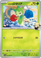 Rosélia de Cynthia 004/063 — Heat Wave Arena — Carte Pokémon Japonaise