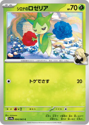 Rosélia de Cynthia 004/063 — Heat Wave Arena — Carte Pokémon Japonaise
