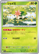 Shaymin 006/063 — Heat Wave Arena — Carte Pokémon Japonaise