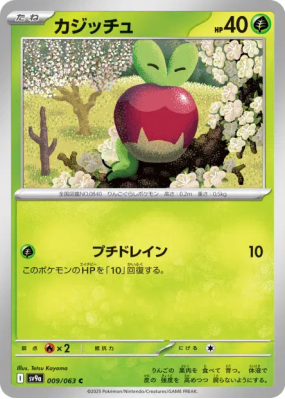 Verpom 009/063 — Heat Wave Arena — Carte Pokémon Japonaise